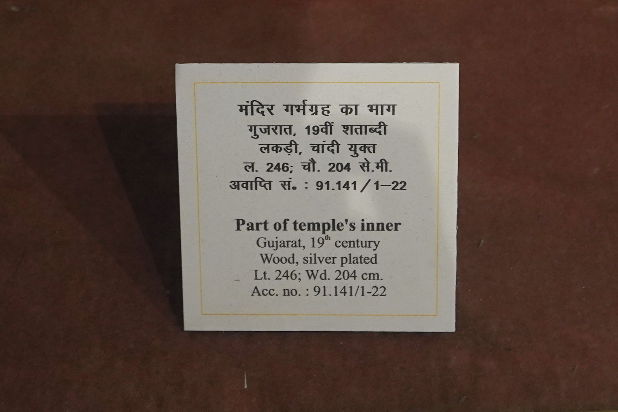 New Delhi – National Museum 2 (163) New Delhi – National Museum 2 (163)