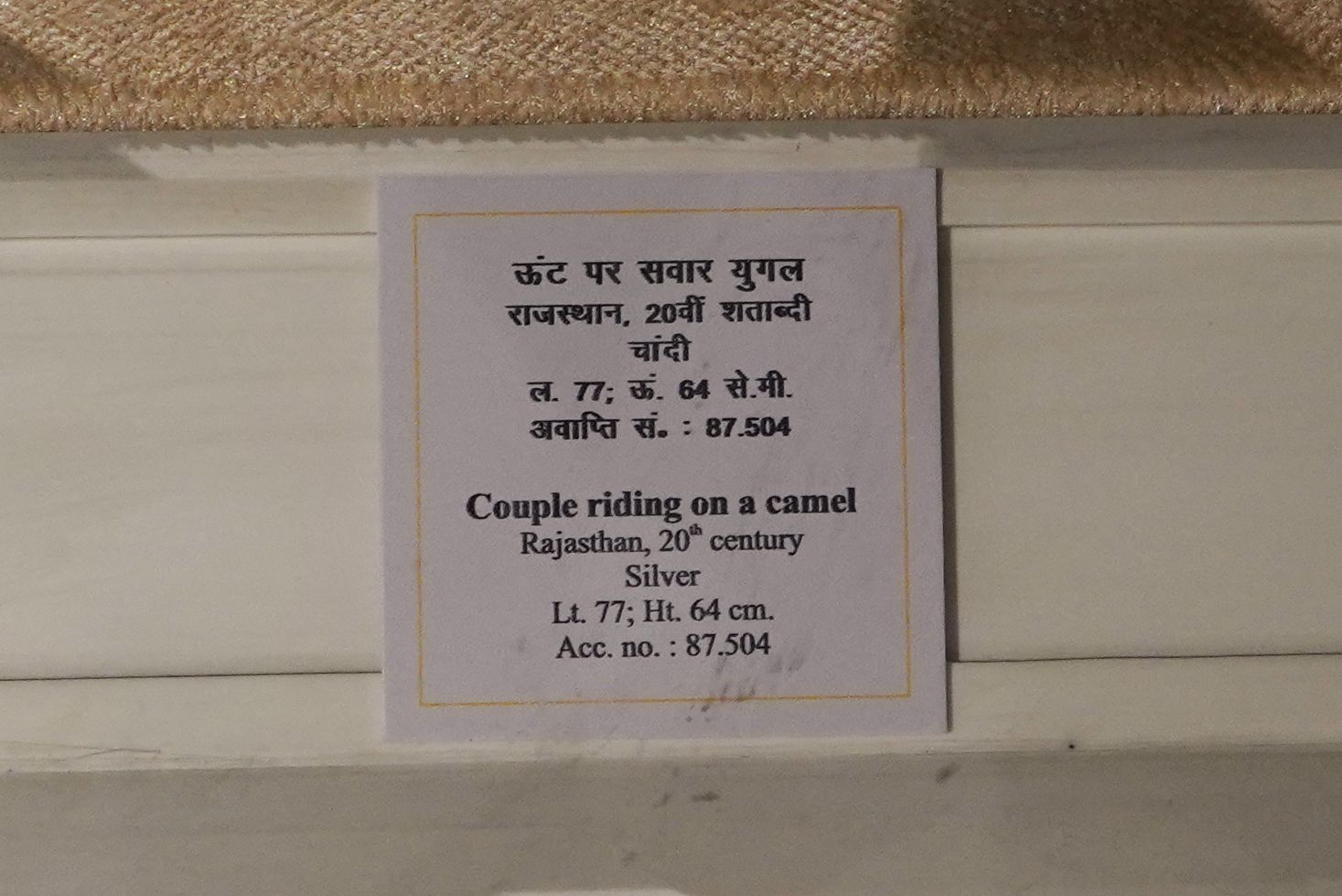 New Delhi – National Museum 2 (165) New Delhi – National Museum 2 (165)