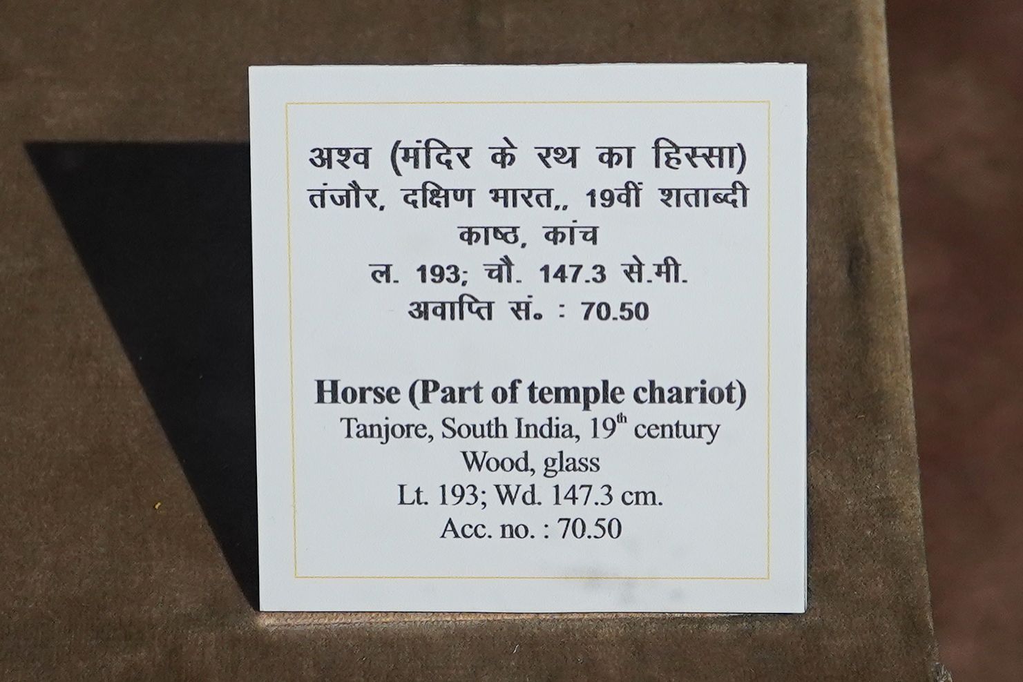 New Delhi – National Museum 2 (181) New Delhi – National Museum 2 (181)