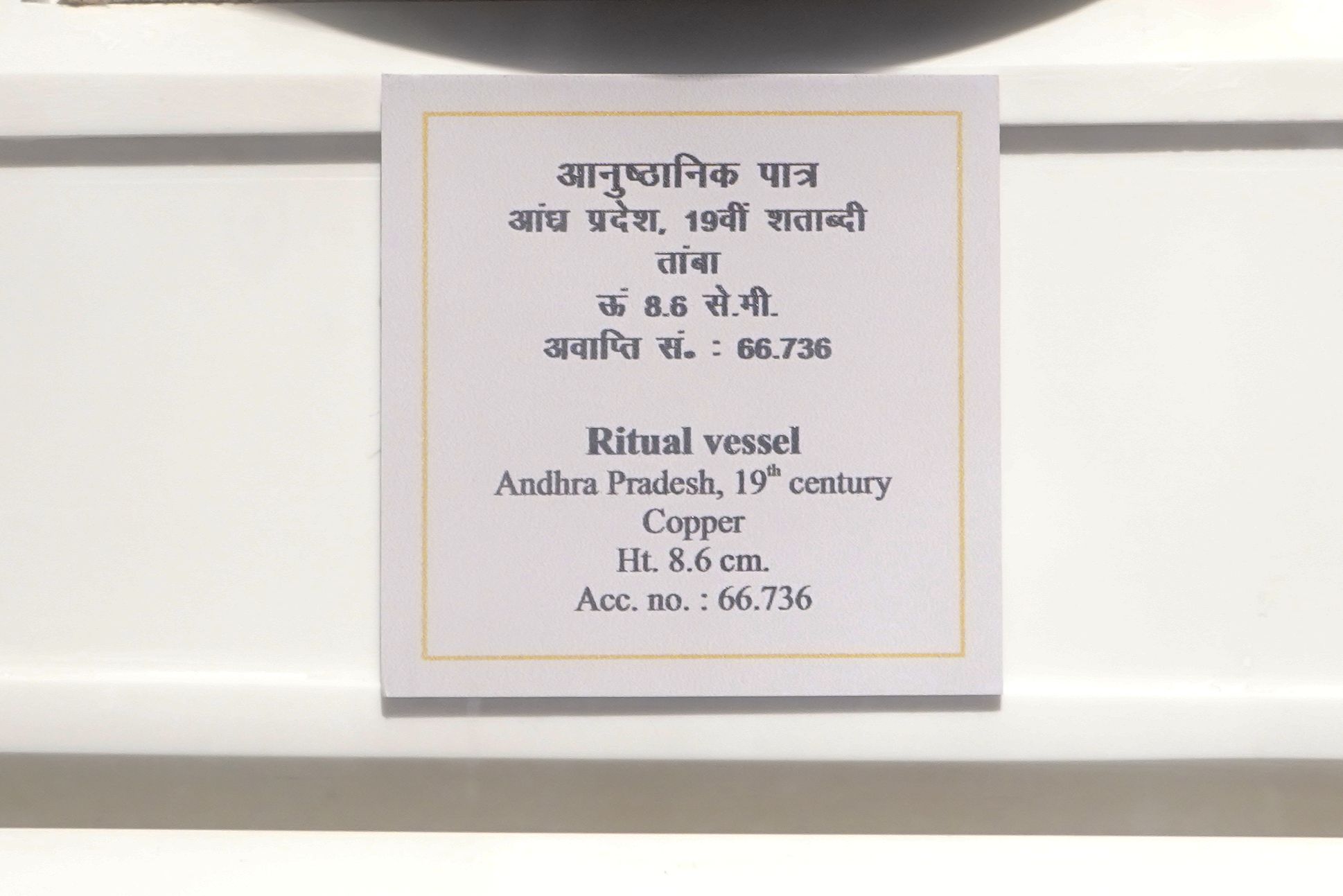 New Delhi – National Museum 2 (183) New Delhi – National Museum 2 (183)
