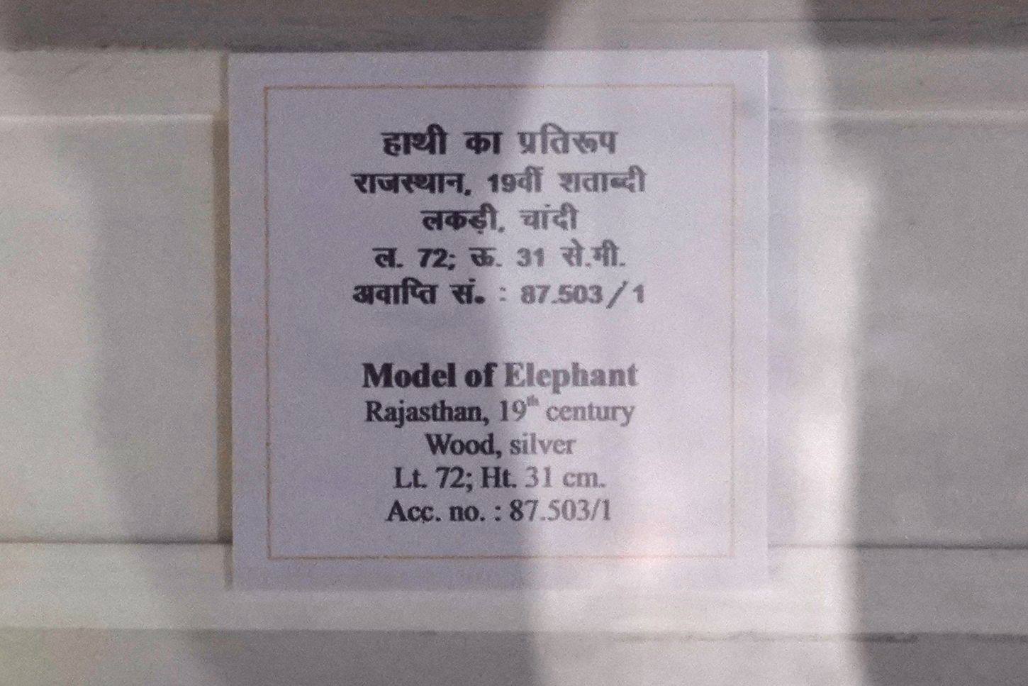 New Delhi – National Museum 2 (185) New Delhi – National Museum 2 (185)