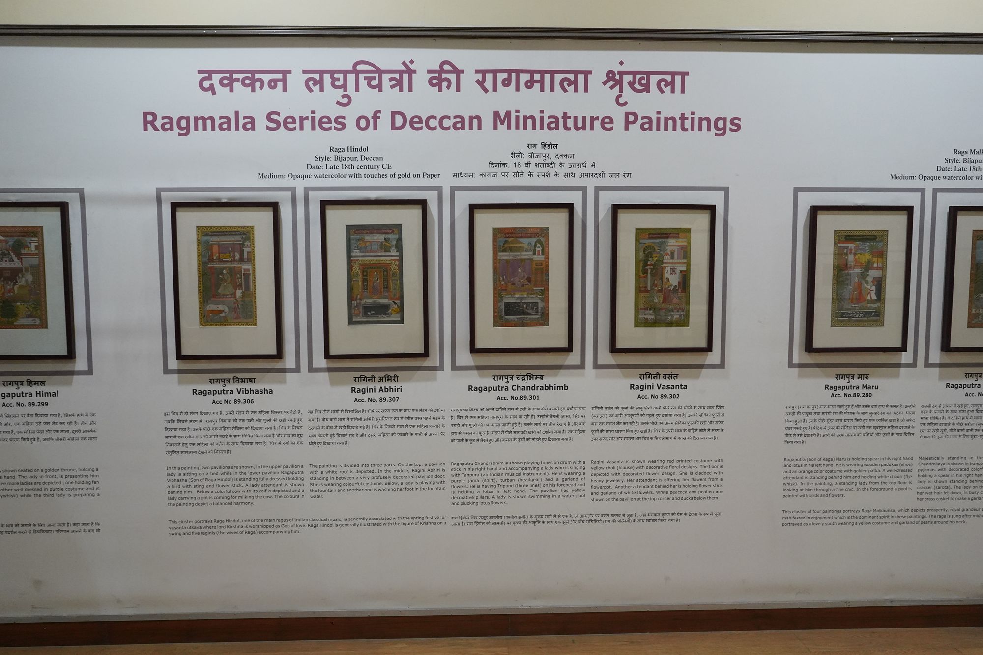 New Delhi – National Museum 2 (194) New Delhi – National Museum 2 (194)