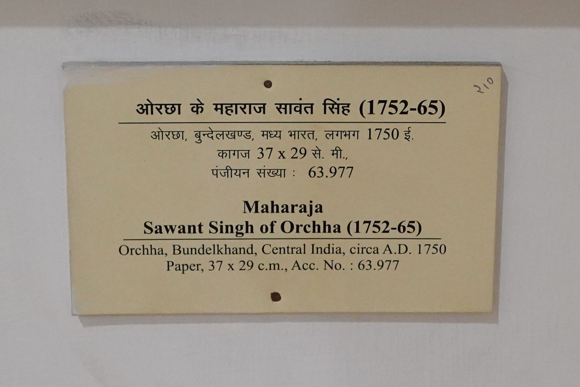 New Delhi – National Museum 2 (198) New Delhi – National Museum 2 (198)