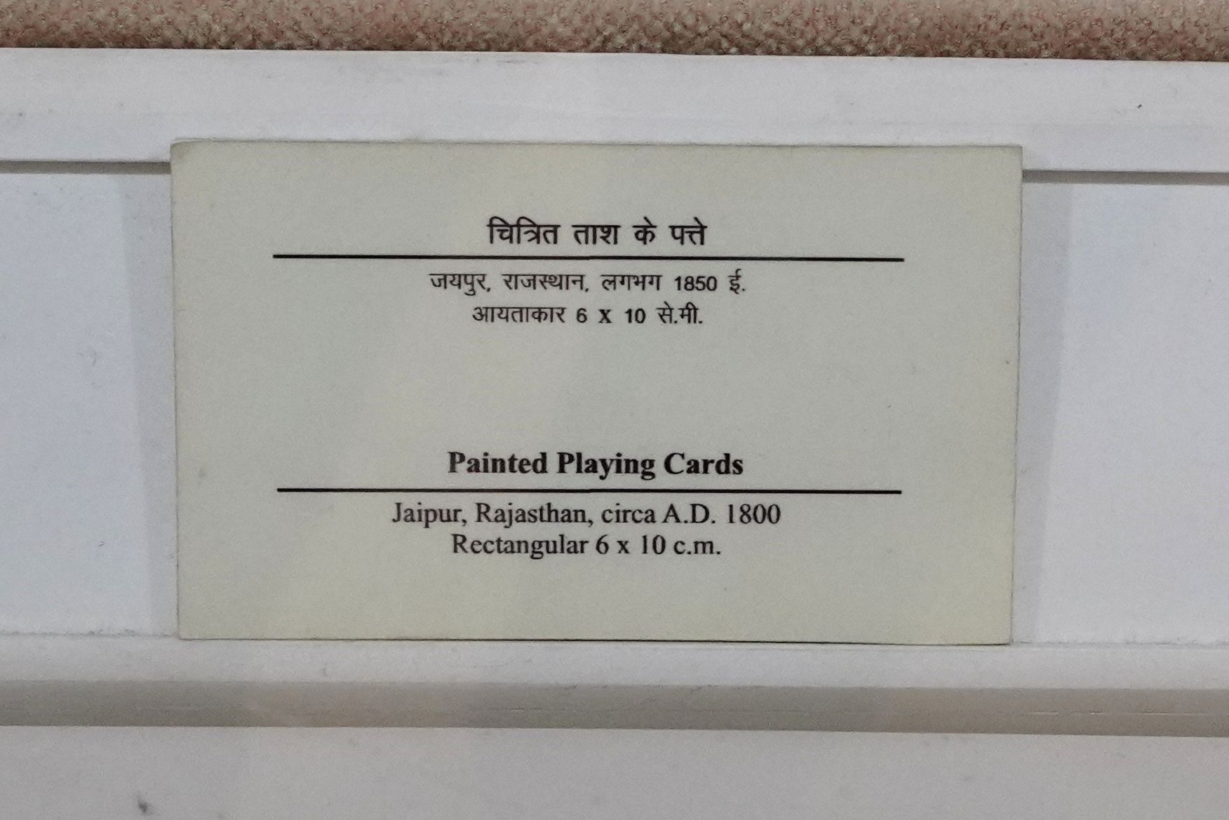 New Delhi – National Museum 2 (201) New Delhi – National Museum 2 (201)