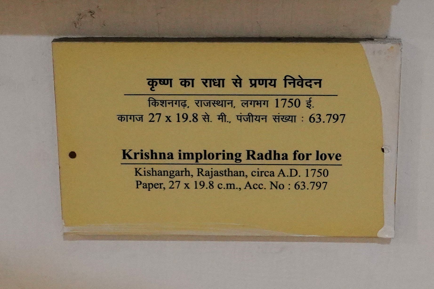 New Delhi – National Museum 2 (203) New Delhi – National Museum 2 (203)