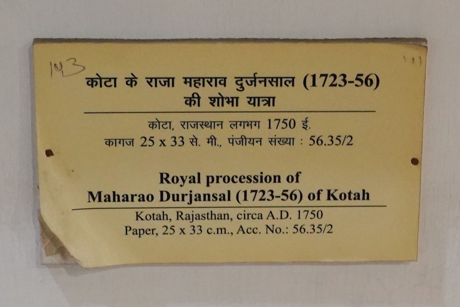 New Delhi – National Museum 2 (205) New Delhi – National Museum 2 (205)