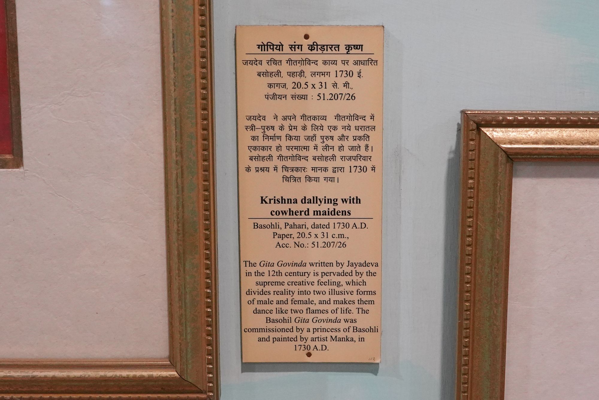 New Delhi – National Museum 2 (207) New Delhi – National Museum 2 (207)