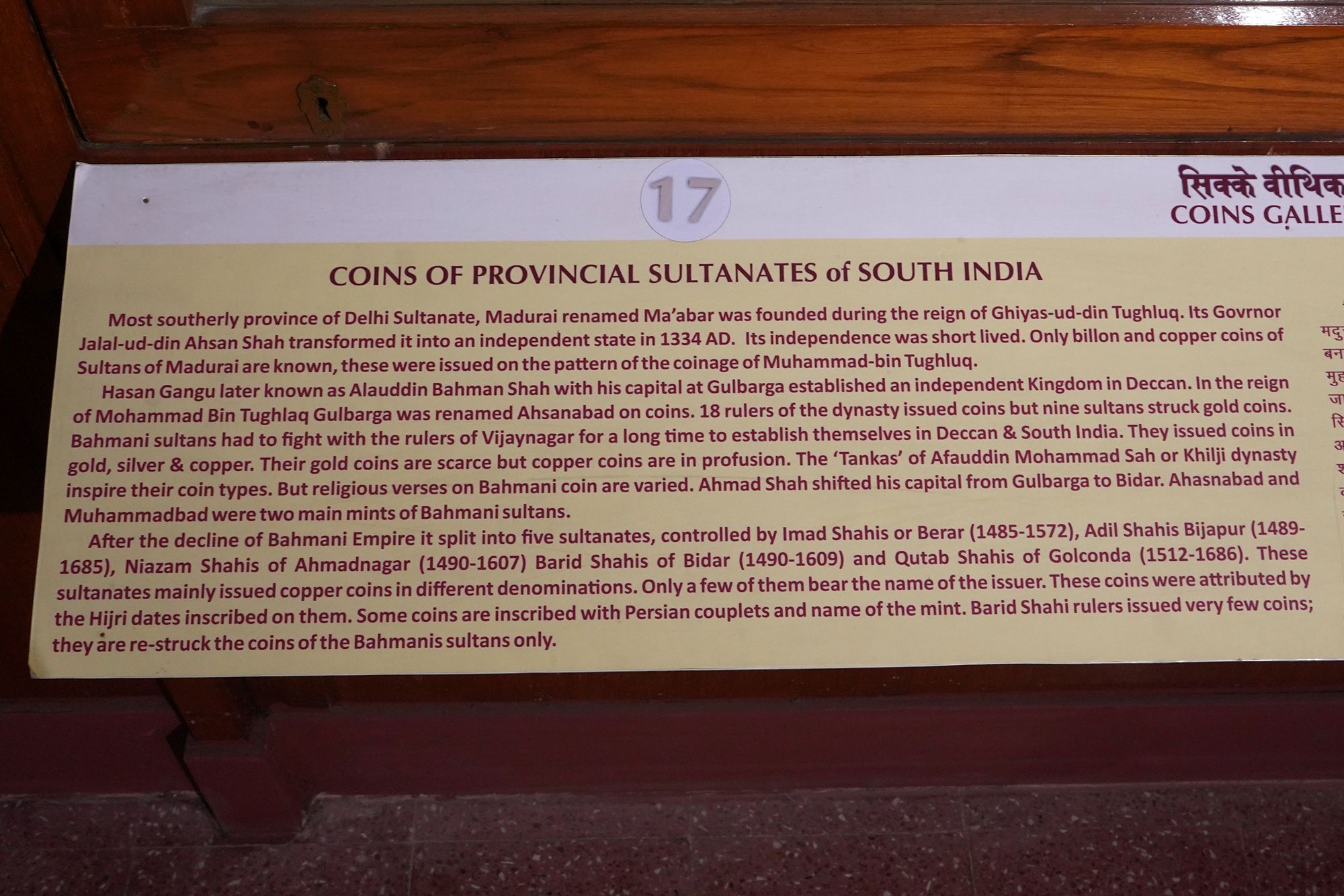 New Delhi – National Museum 2 (222) New Delhi – National Museum 2 (222)
