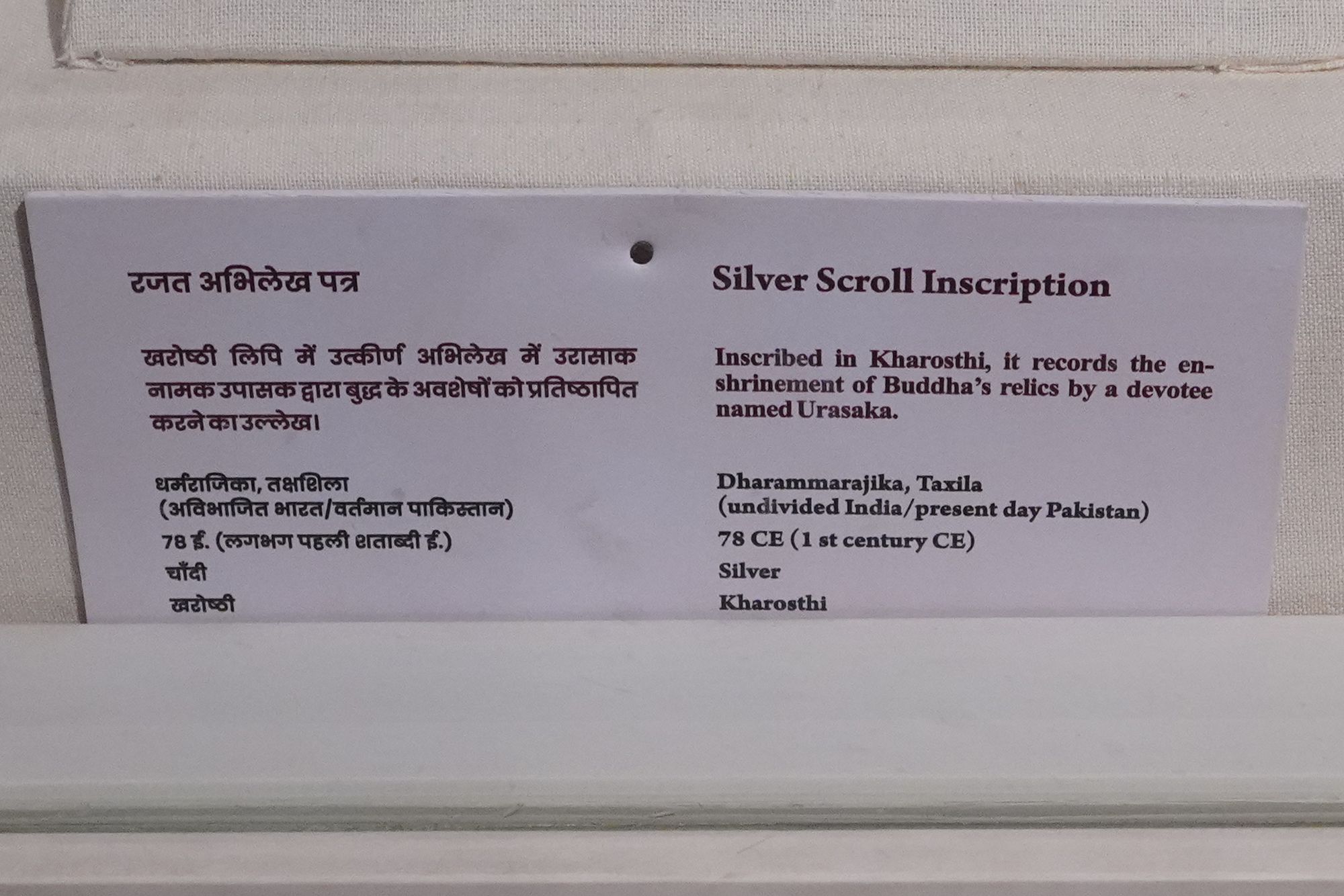 New Delhi – National Museum 2 (228) New Delhi – National Museum 2 (228)