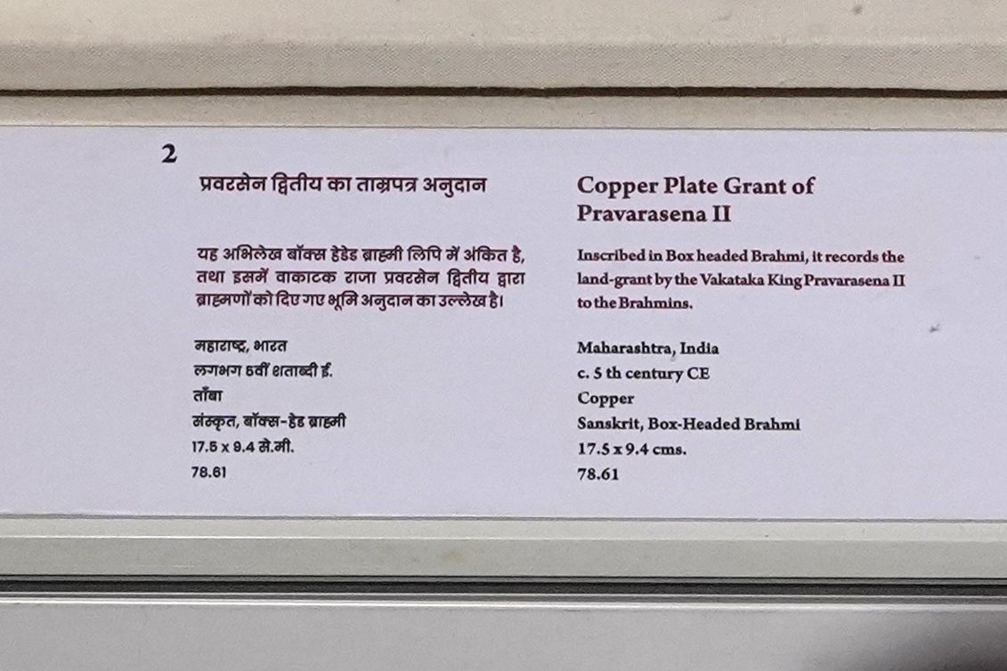 New Delhi – National Museum 2 (231) New Delhi – National Museum 2 (231)