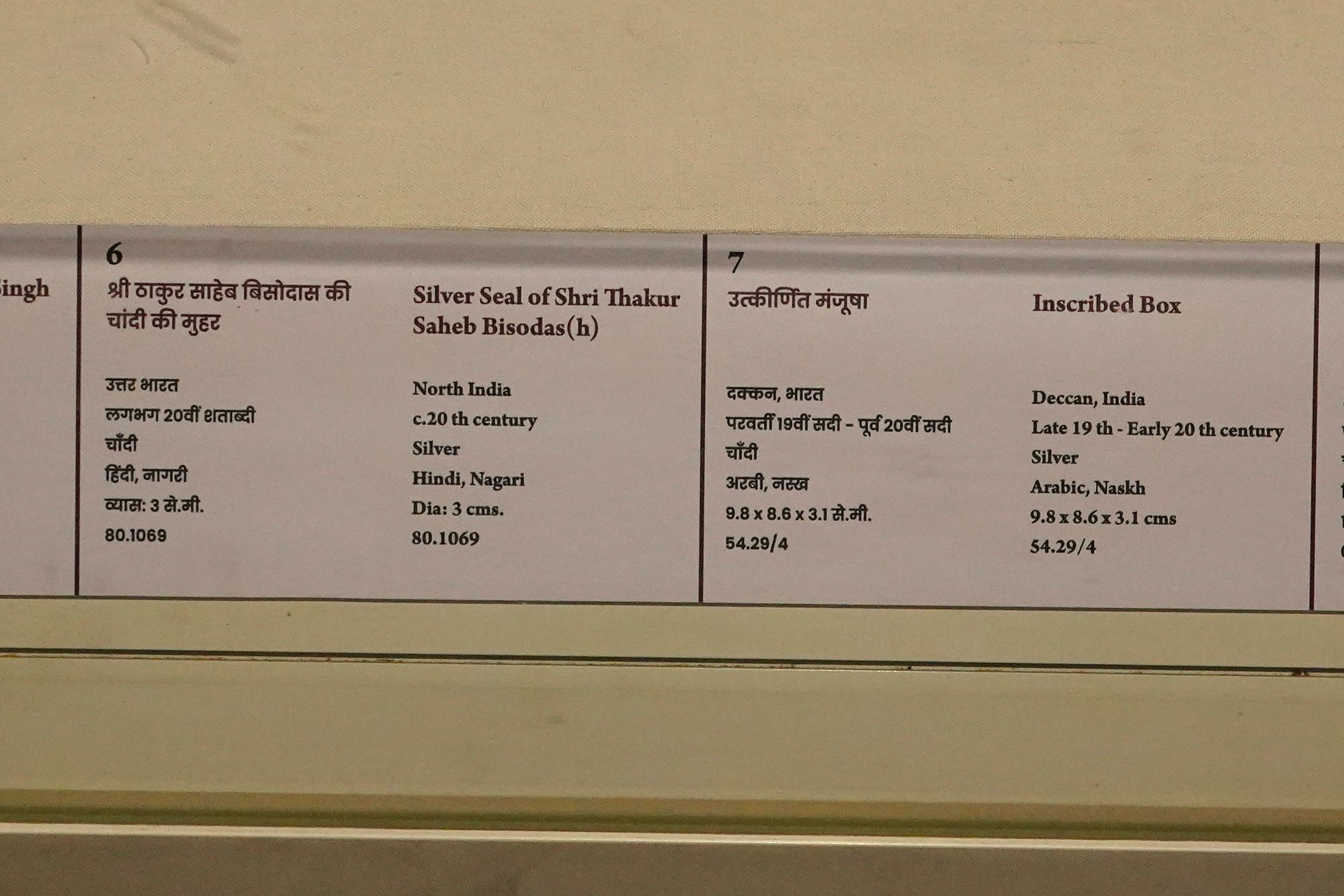 New Delhi – National Museum 2 (236) New Delhi – National Museum 2 (236)