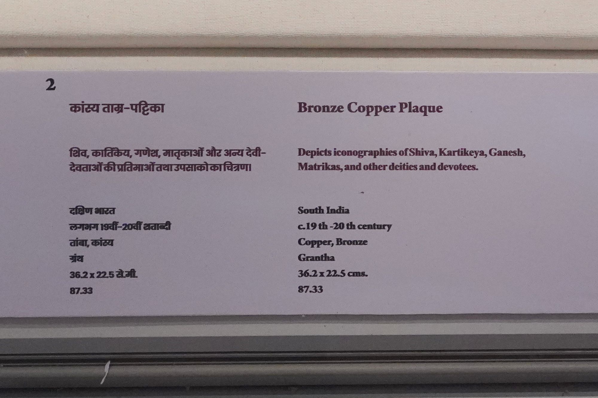 New Delhi – National Museum 2 (238) New Delhi – National Museum 2 (238)