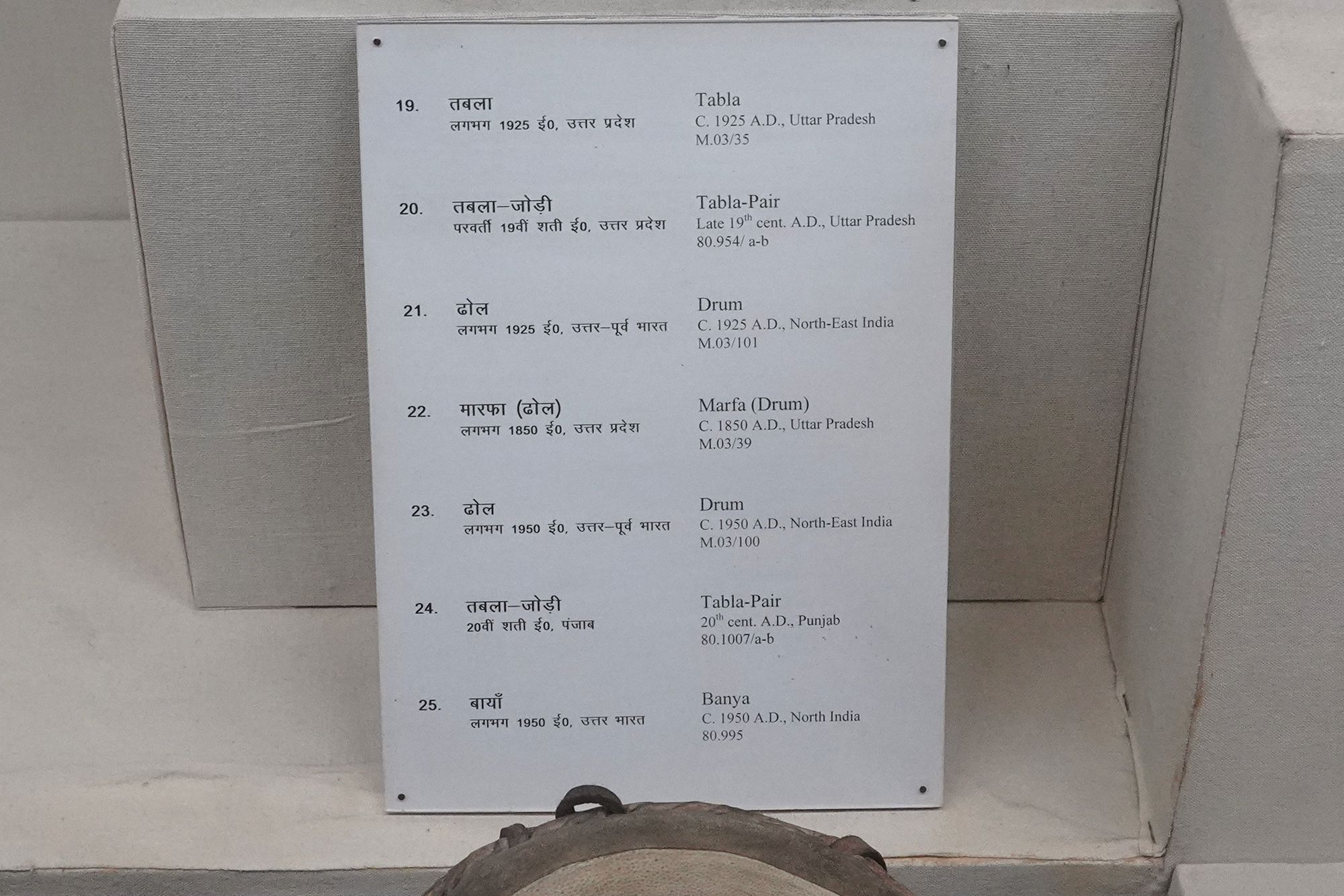 New Delhi – National Museum 2 (283) New Delhi – National Museum 2 (283)