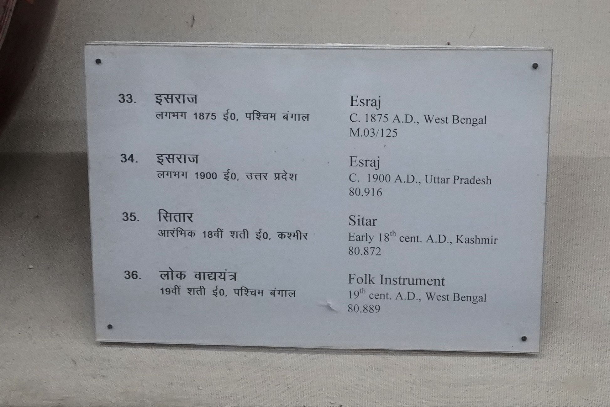 New Delhi – National Museum 2 (288) New Delhi – National Museum 2 (288)