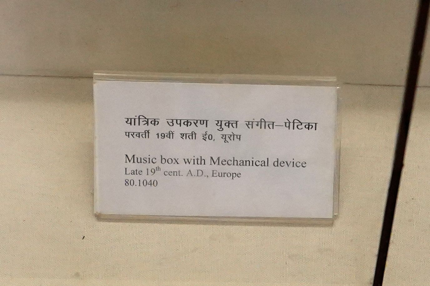 New Delhi – National Museum 2 (297) New Delhi – National Museum 2 (297)