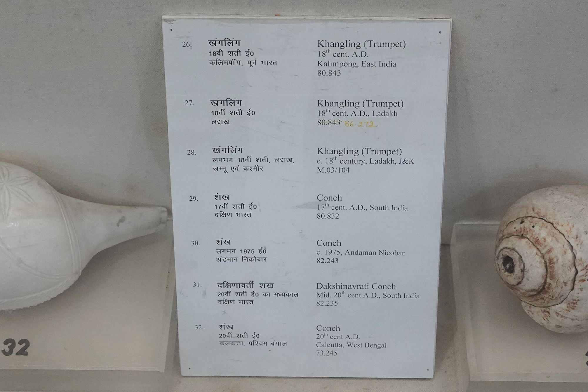 New Delhi – National Museum 2 (301) New Delhi – National Museum 2 (301)