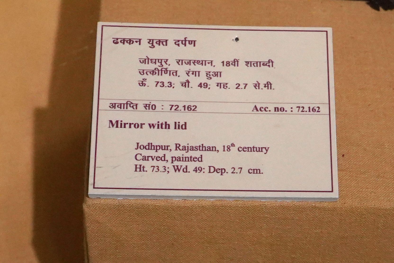 New Delhi – National Museum 2 (317) New Delhi – National Museum 2 (317)