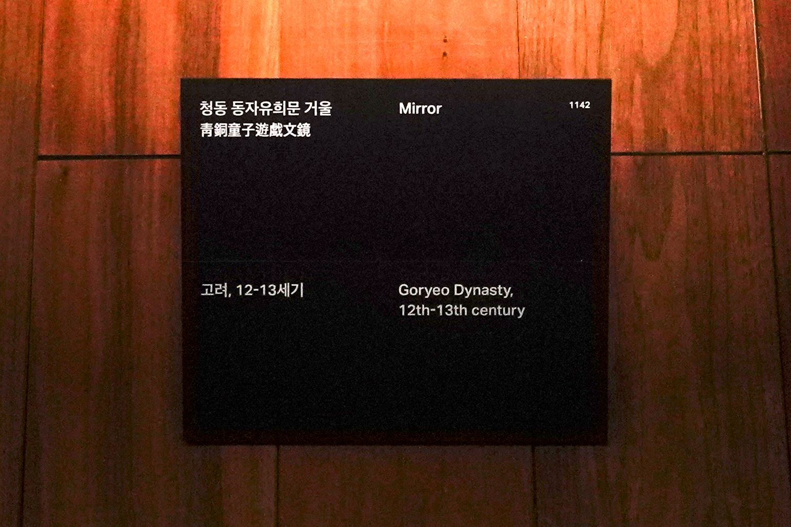 Leeum Museum of Art (189)