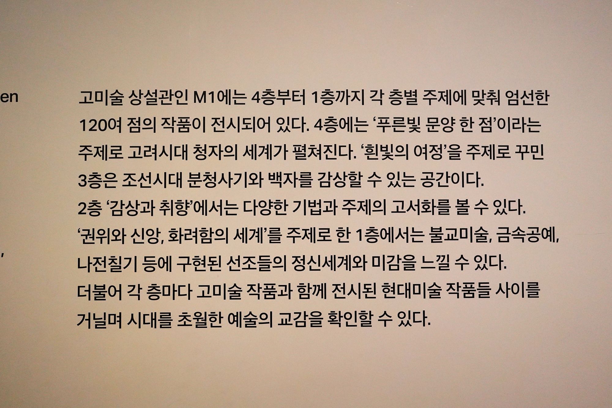 Leeum Museum of Art (7)