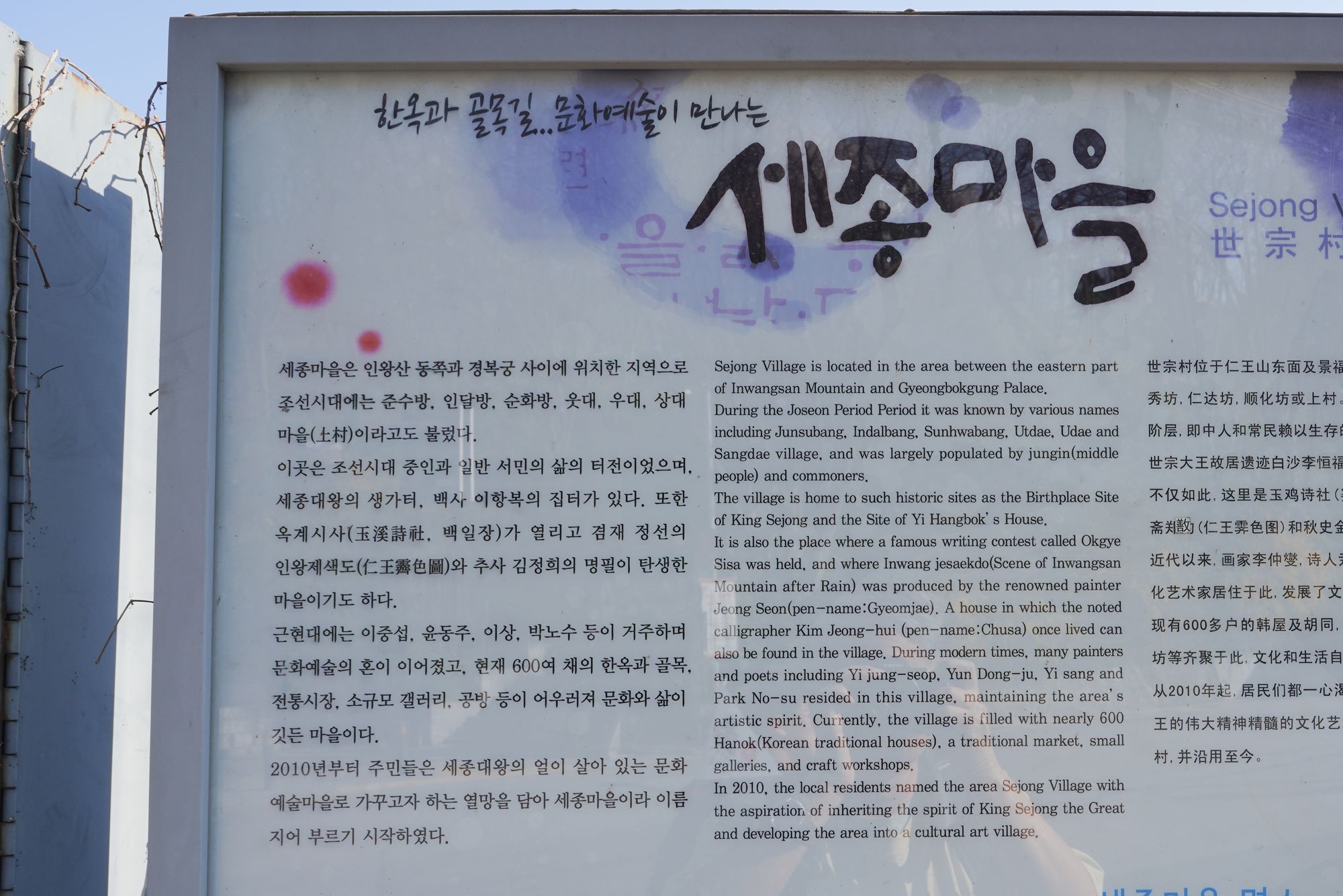 Seoul Buam-dong Walk (36)
